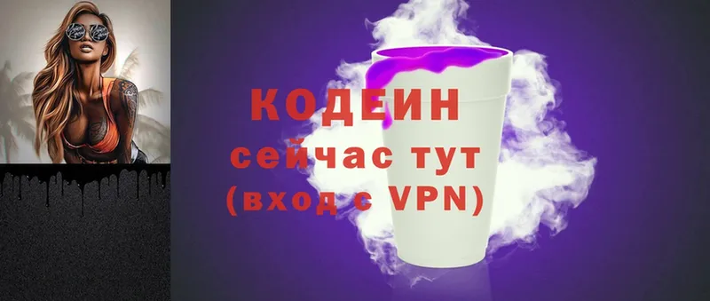 Кодеин напиток Lean (лин)  Ладушкин 