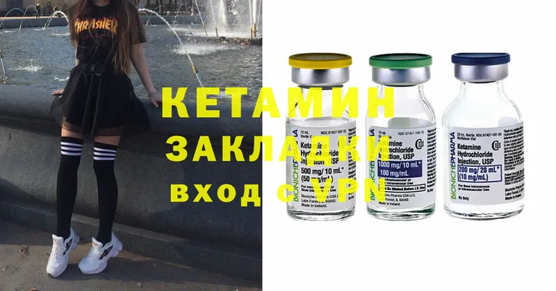 КЕТАМИН ketamine  закладки  Ладушкин 